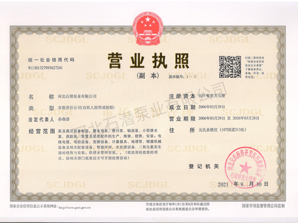 營業(yè)執(zhí)照