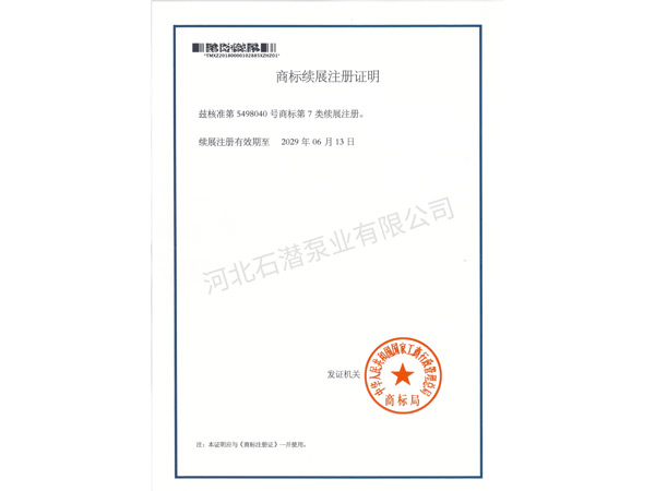 商標(biāo)注冊(cè)證