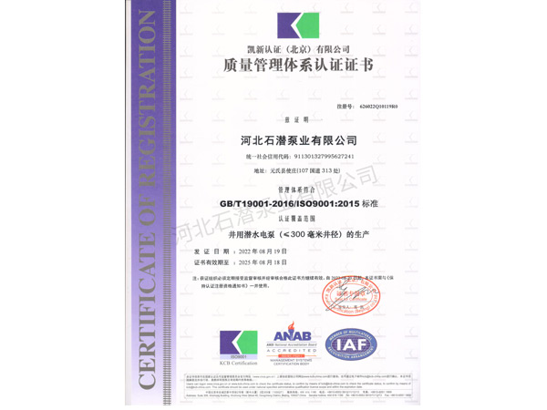 質量管理體系認證證書