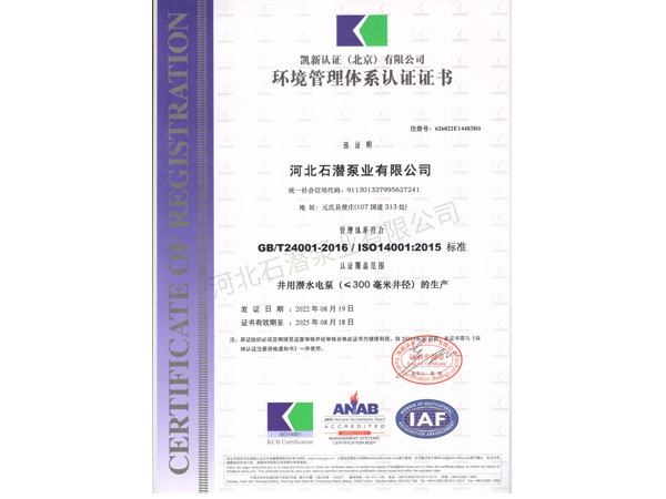 環(huán)境管理體系認證證書